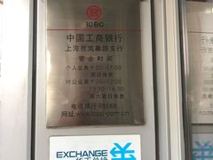-中国工商银行(上海市岚皋路支行)