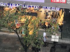 -巴黎贝甜(大宁国际商业广场店)