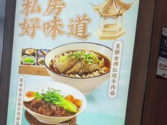 -康师傅私房牛肉面(新昌北机场店)