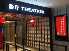 放映厅-保利国际影城杭州中南店