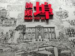 -汕头开埠文化陈列馆
