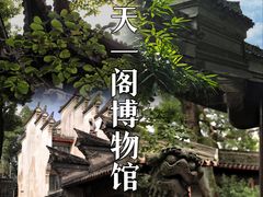 -天一阁博物院