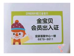 -金宝贝早教(荟聚中心)