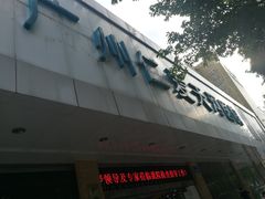 -广州仁爱天河医院体检中心