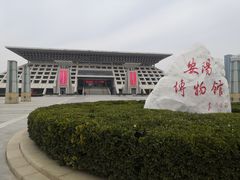 -安阳博物馆