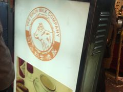 -义顺牛奶公司