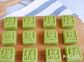 独家手工绿豆糕制作，让你吃一口忘不了！