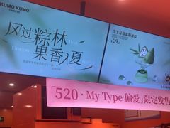 -KUMO KUMO甜品·冰淇淋(深圳壹方城店)
