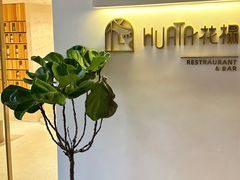 -HUATA 'Holiday Plan 花榻