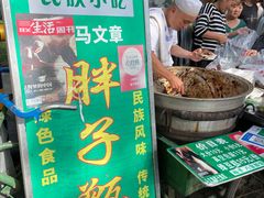 -马文章胖子甑糕(洒金桥店)