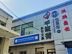 -千纸鹤办公文具超市