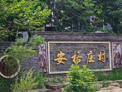 -恋乡太行水镇
