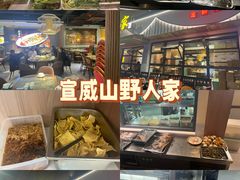 -宣威山野人家·现炒云南菜(金碧店)
