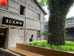 -星巴克(福州三坊七巷店)