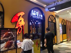 门面-粤小馆(天安云谷店)