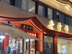 -老季市·三代非遗传承·地标美食老汁鸡(工农路店)