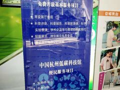 -中国杭州低碳科技馆