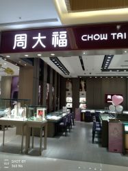 -周大福CHOW TAI FOOK(长沙星沙万象汇店)