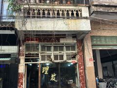 门面-南洋甜汤鸭母捻
