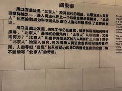 -北京周口店北京人遗址博物馆