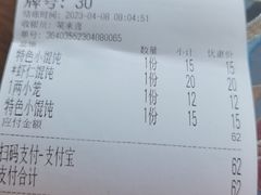 -笑来喜馄饨小笼工坊店(湖滨街店)