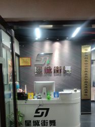 -星城街舞
