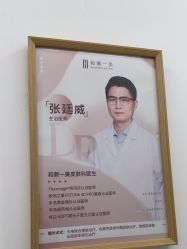 -和颜一美轻医美连锁