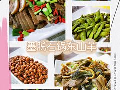 -墨脱石锅椰子鸡•香草鸭•东山羊(大东海店)