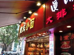 门面-八一好吃街·高品美食广场