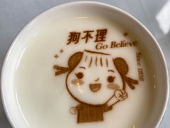 -狗不理(贵宾楼店)