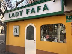 -LADY FAFA(巨鹿路陕西南路路口店)