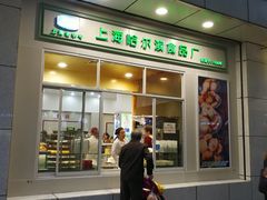 门面-上海哈尔滨食品厂(汇联商厦店)