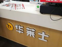 -华莱士·全鸡汉堡(五爱道店)