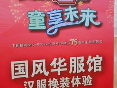 -中国福利会少年宫