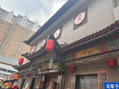 -益源庆