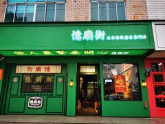 门面-憶廟街 X 沙角邨(太古城店)