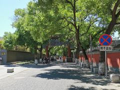 -北京国子监胡同
