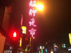 -頂級甜不辣-台北美食 台北小吃 萬華美食 台北甜不辣 台北宵夜 龍山寺美食 附近餐廳 台北美食推薦
