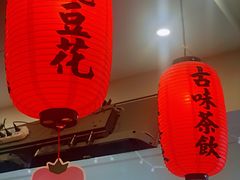 门面-鲜芋仙(常州吾悦国际广场店)