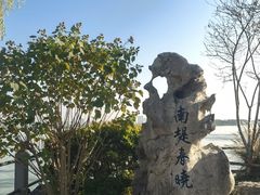 -无锡蠡湖国家湿地公园-蠡园