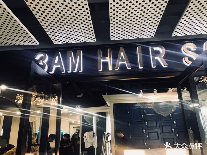 3am hair salon烫发染发接发(三里屯三店)