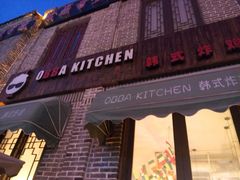 门面-obba kitchen(宽厚里总店)