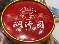 -润泽园饭庄(中山路店)