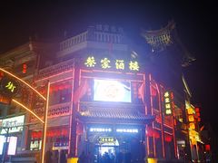 -蔡家酒楼(一德街店)