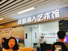 -成都失恋馆