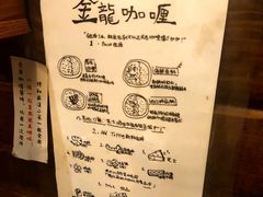 -金龙咖喱