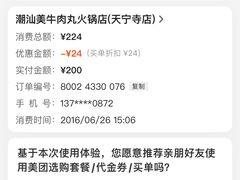-潮汕美牛肉丸火锅店(天宁寺店)