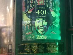 -401餐厅(弘大店)