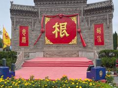 -大槐树寻根祭祖园