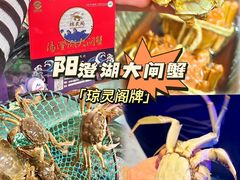 -阳澄湖大闸蟹·琼灵阁牌品牌连锁(吴中总店)